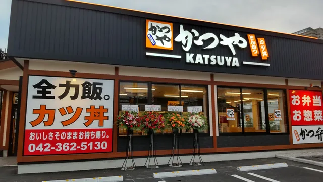 かつや 府中緑町店