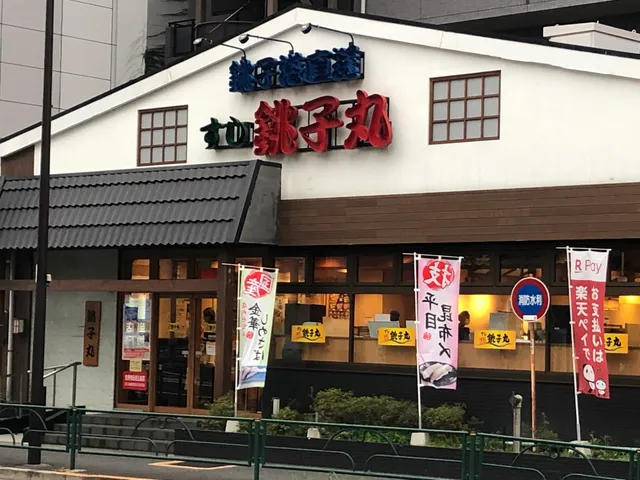 Choushi Maru Sushi Kiba