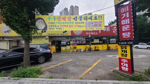 이창노녹두삼계탕메기매운탕