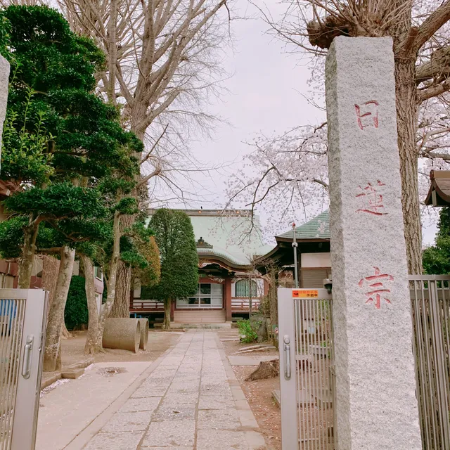 Nichirenshu Shuhonji