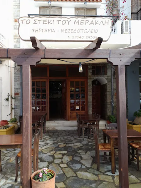 Το Στεκι του Μερακλη