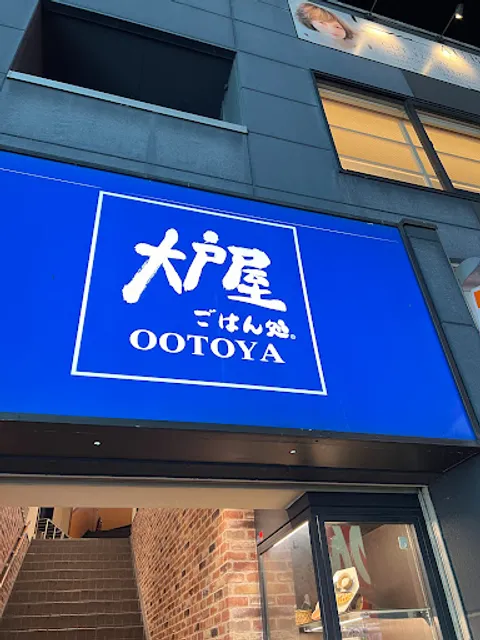 Ootoya Kawaguchi Station East Exit