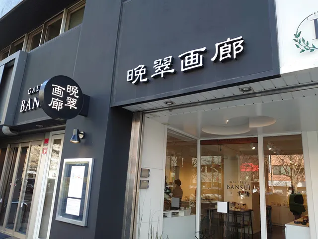 Bansui Gallery