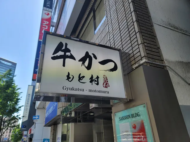 Gyukatsu Motomura Namba