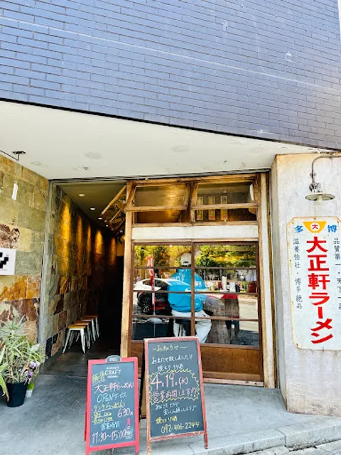 大正軒ラーメン