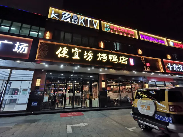 Bianyifang Roast Duck