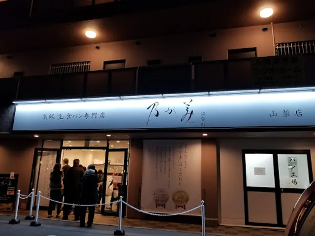 Nogami Hanare Bakery