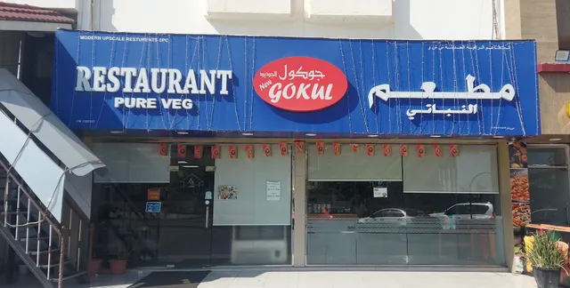 New Gokul Pure Veg