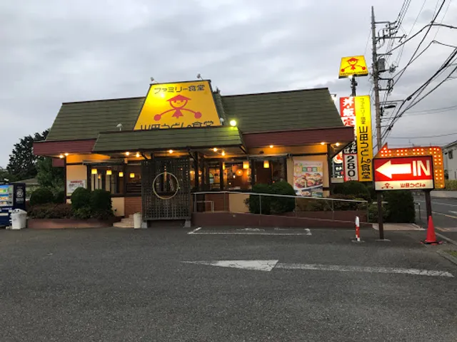 Yamada Udon Kodaira-Nakamachi