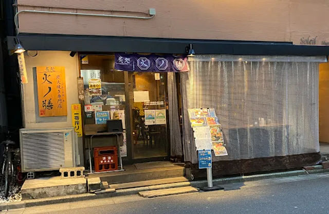 Abutokoro Hinozen Ningyōchō Honten