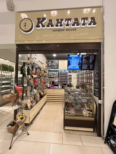 Кофейная Кантана