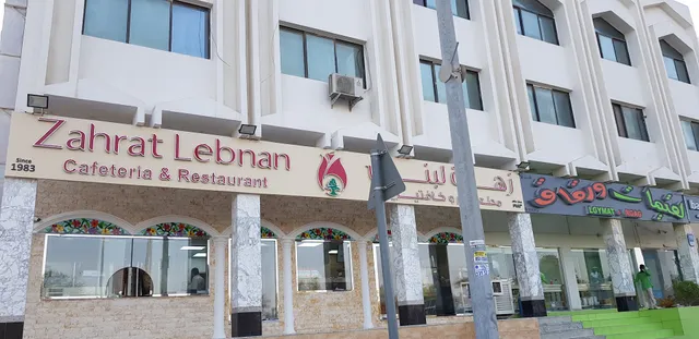 Zahrat Lebnan - Al Shahama