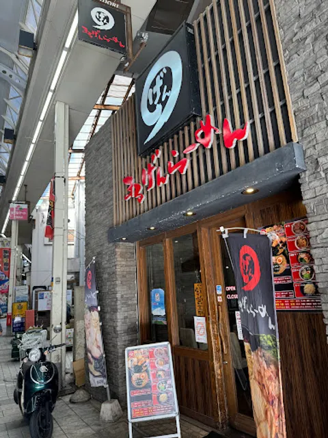 まるげんらーめん