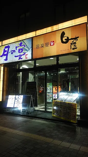 Innovative Izakaya Cuisine "Tsuki-no-Utage" Sendai Station