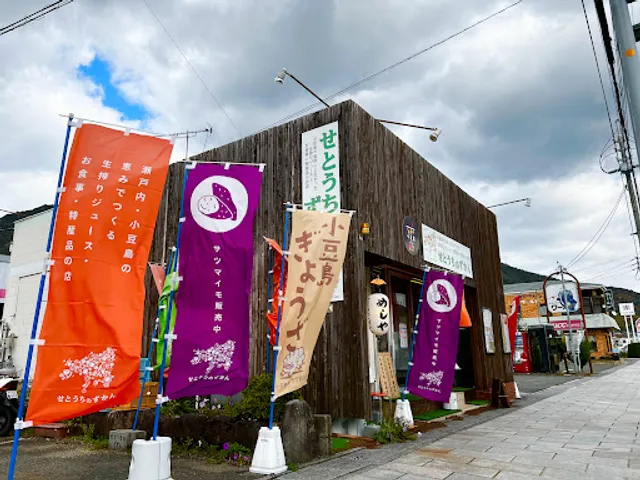 せとうちのずかん