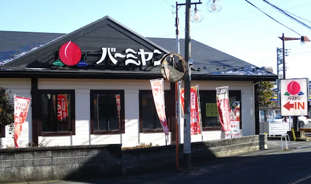 バーミヤン 平塚南原店