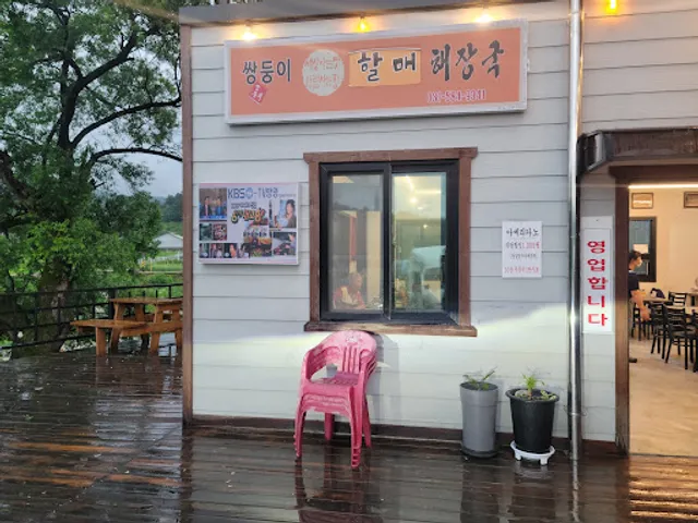 쌍둥이할매해장국