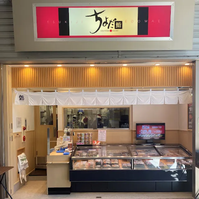 Chiyoda Sushi Kitakoshigaya