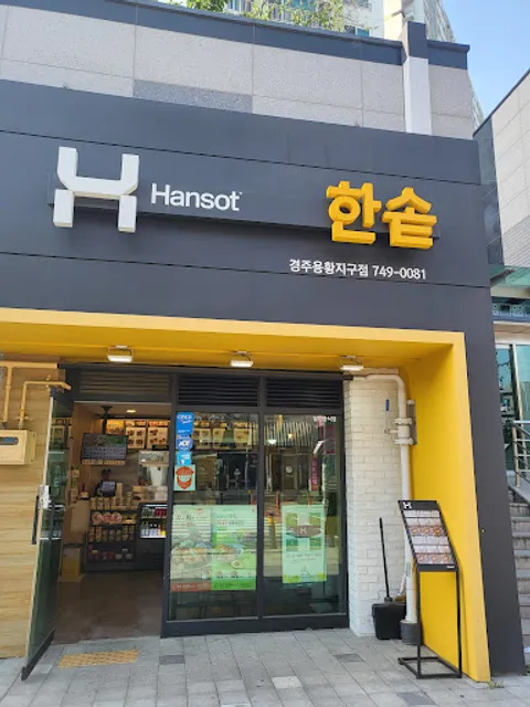 한솥도시락 경주용황지구점