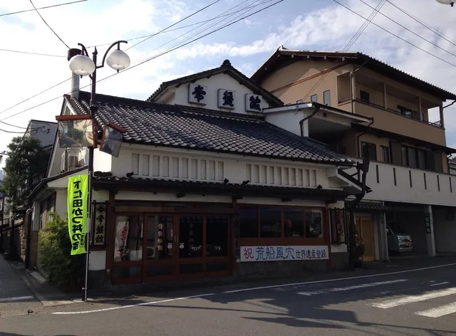 Tokiwakan Ryokan