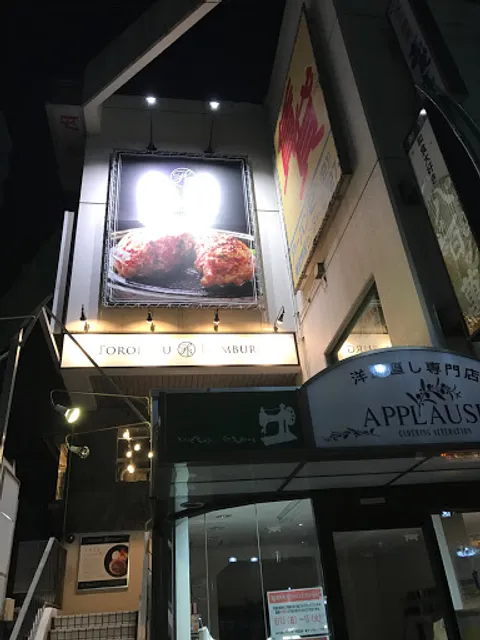 Melting Hamburger Steak Fukuyoshi Hon-atsugi