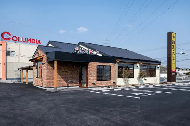 Coffee Gannen Inazawa Ishibashi