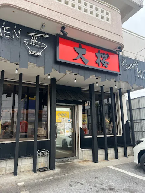 Ramen Ozakura Uruma store