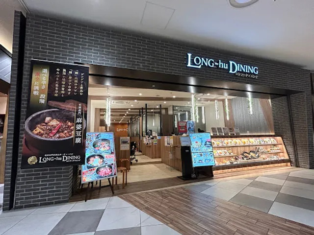 Long-hu Dining LaLaport Nagoya Minato AQULS