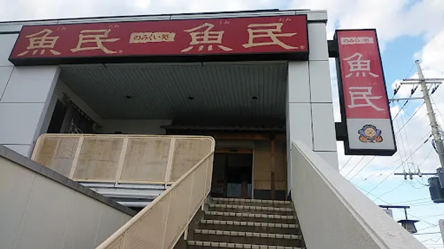 Genuine Izakaya Diner "Uotami" Koga Station