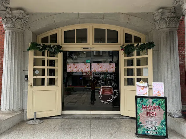 MOJO 1921 咖啡 | 甜點 | 下午茶 | 外帶餐盒 | 中山 | 不限時｜包場