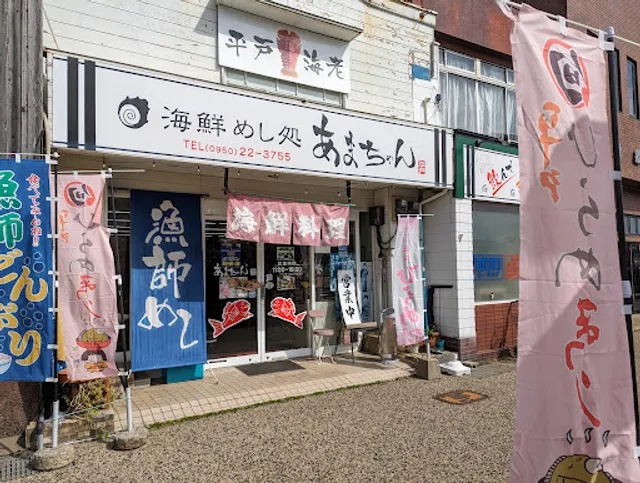 Seafood Restaurant Ama-Chan