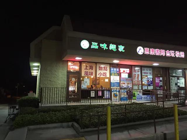 Tasty Noodle House - Hacienda Heights
