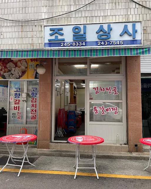 Gohyang Kimchi Jeongol