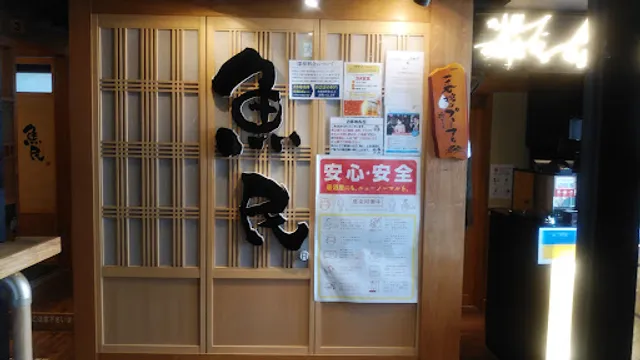 Genuine Izakaya Diner "Uotami" Chigasaki Station