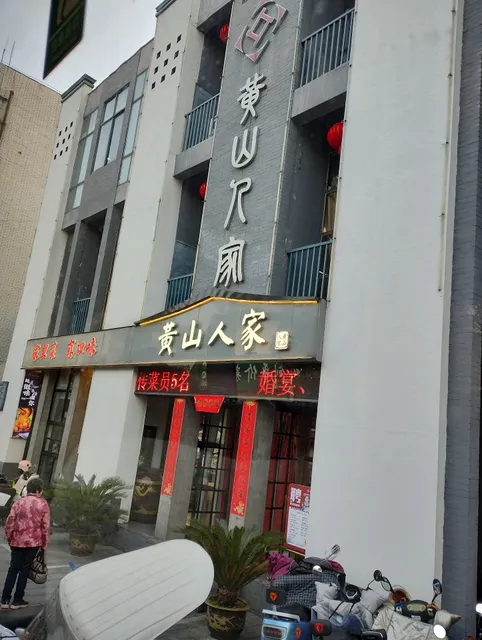 Huangshan Mountain Home