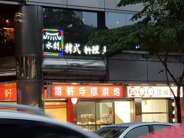 Surah Korean Cuisine Guangfu