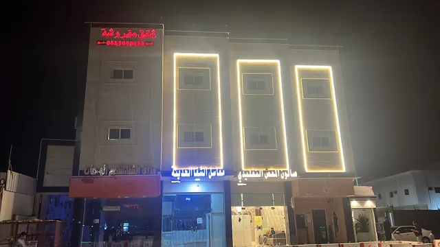 شقق مفروشه شهري وسنوي