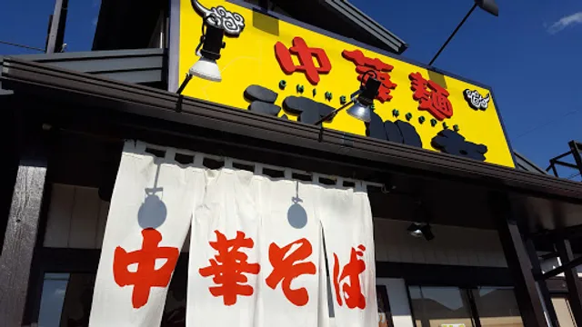 Chukamen Egawatei Akishimaten