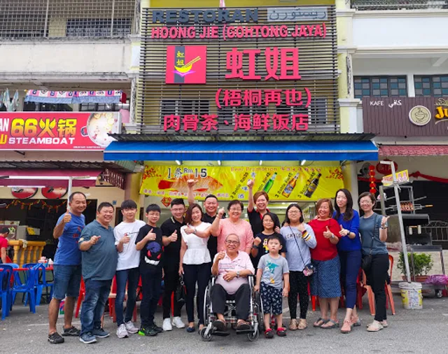虹姐海鲜饭店 (梧桐再也) Restaurant Hoong Jie, Gohtong Jaya
