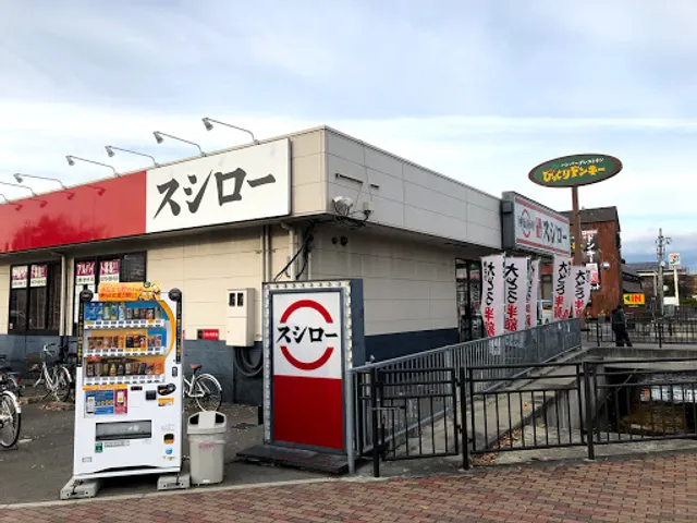 Sushiro Himeji Shikama Restaurant