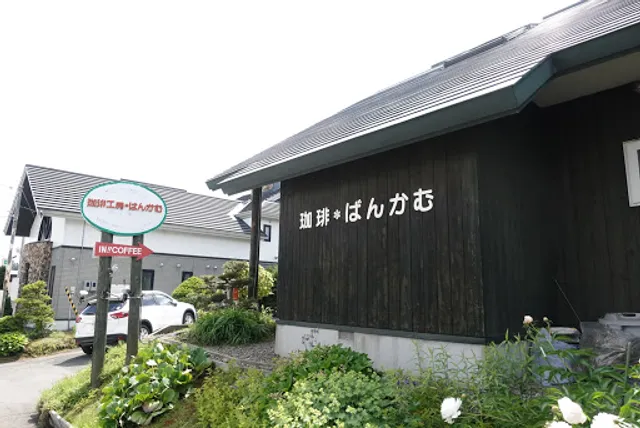珈琲工房 ばんかむ