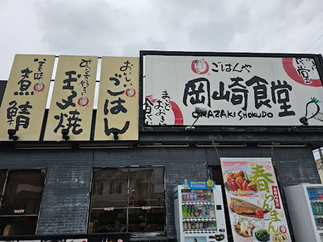 まいどおおきに食堂 岡崎食堂