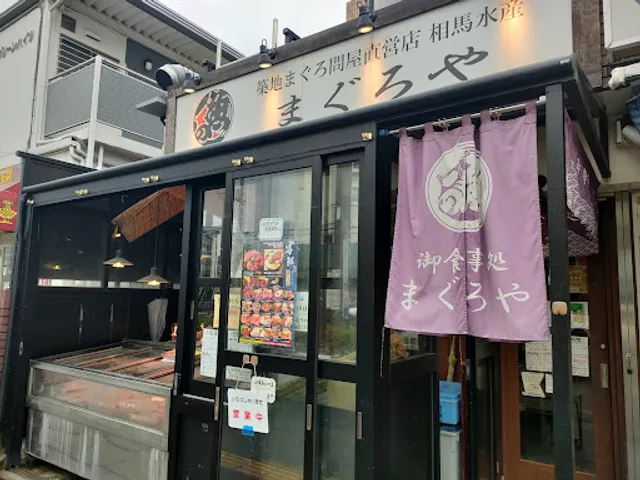 Maguroya Souma Suisan