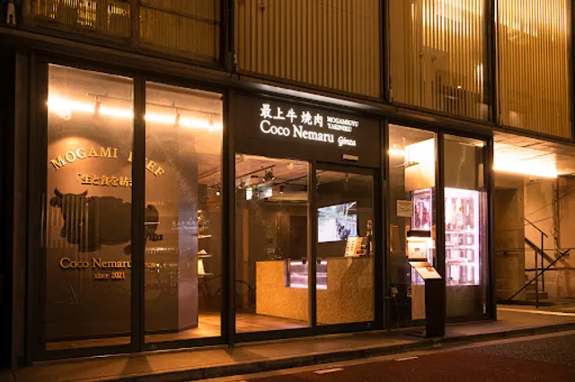 焼肉Coco Nemaru Ginza