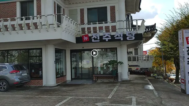 뉴전주식당