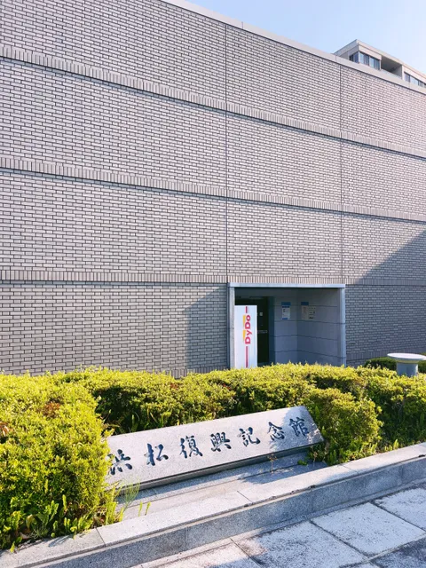 Hamamatsu Reconstruction Memorial Hall