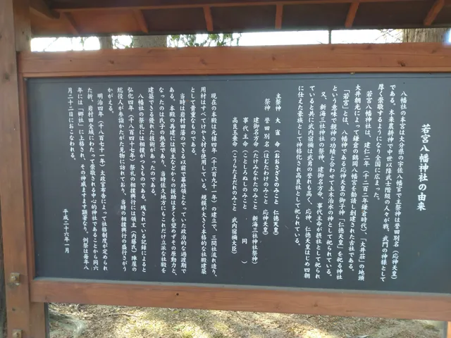 Wakamiya Hachiman Shrine