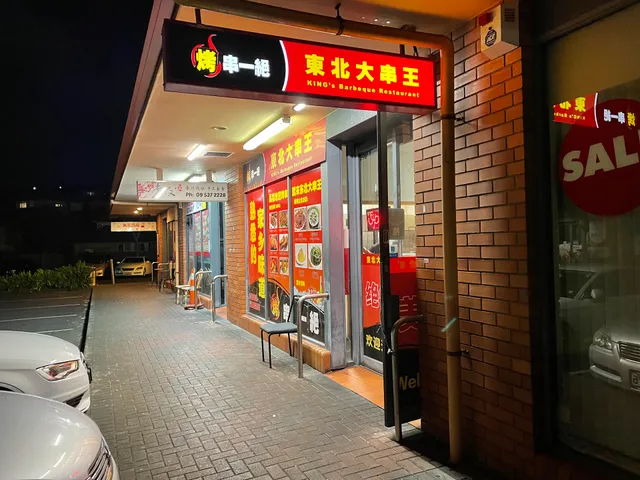 King‘s Barbecue Restaurant