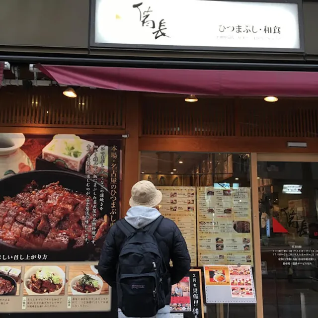 Hitsumabushi Washoku Bincho Nakasu Kawabata Branch