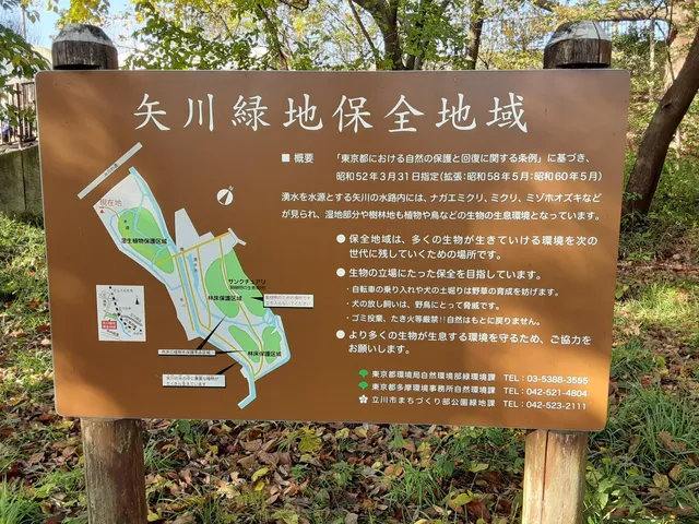 Yagawa Nature Conservation Area